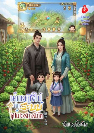 เด็กหญิงใบ้กับระบบซุปเปอร์มาร์เก็ต