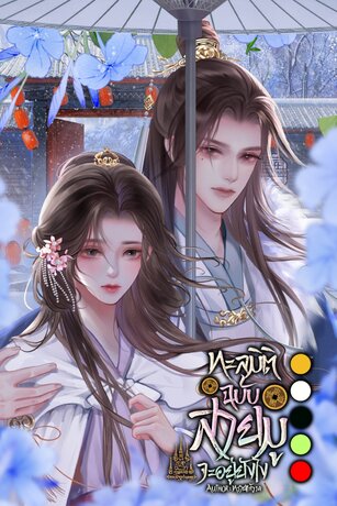 ทะลุมิติฉบับสาวมู จะอยู่ยังไง