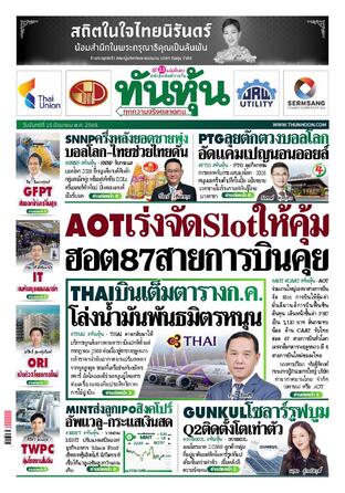 ทันหุ้น 15 มิถุนายน 2569