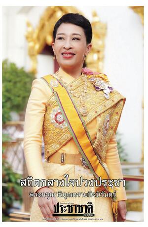 ประชาชาติธุรกิจ วันจันทร์ที่ 15 มิถุนายน พ.ศ.2569
