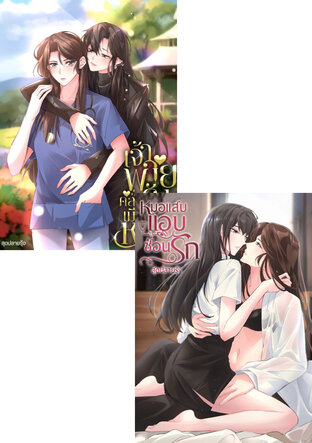 SET หมอคลั่งรัก