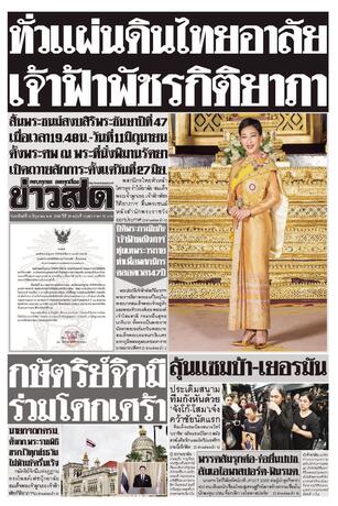 หนังสือพิมพ์ข่าวสด วันอาทิตย์ที่ 14 มิถุนายน พ.ศ.2569