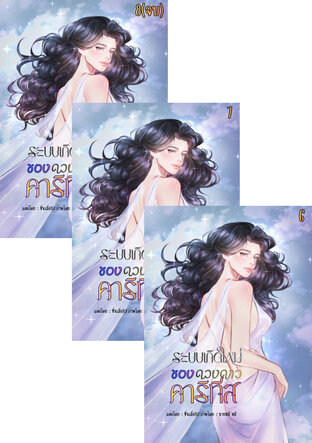 SET ระบบเกิดใหม่ของดวงดาวคาริทีส