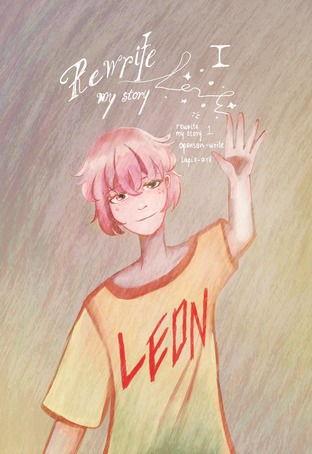 [เล่ม 1] REWRITE MY STORY กลับมาครั้งนี้...ผมจะไม่ทำตัวเหมือนเดิม
