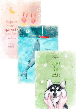SET สัตว์โลกแสนรัก