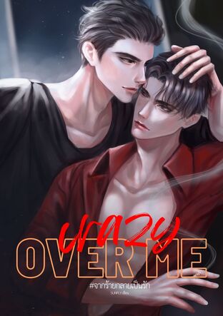crazy over me #จากร้ายกลายเป็นรัก