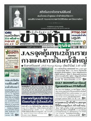 ข่าวหุ้น วันจันทร์ที่ 15 มิถุนายน พ.ศ.2569