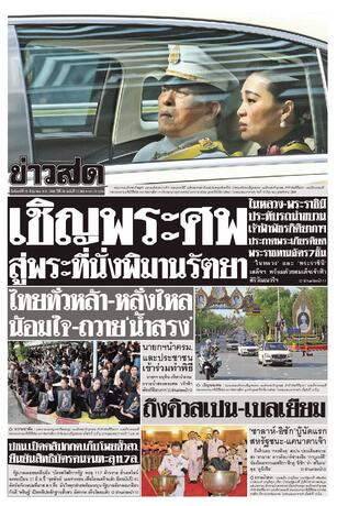 หนังสือพิมพ์ข่าวสด วันจันทร์ที่ 15 มิถุนายน พ.ศ.2569