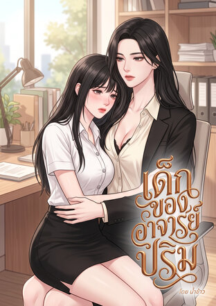 Master Prim's children cover