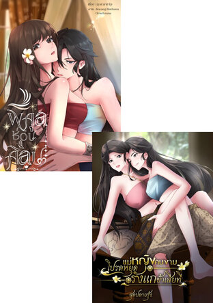 SET เสน่ห์แม่หญิง