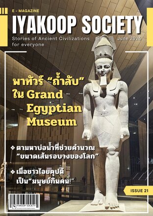 Iyakoop Society E-Magazine Issue 21