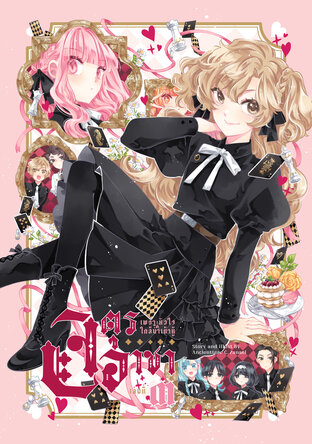 จตุรอาชา เล่ม 3
