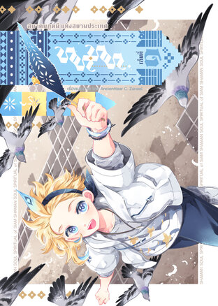 -ssss-สมาคมภูตผีแห่งสยามประเทศ เล่ม 1