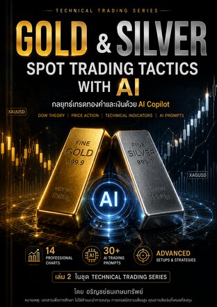 Gold & Silver Spot Trading Tactics with AI