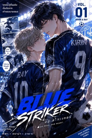 Blue Srtiker ประตูสู่หัวใจ (EP0)