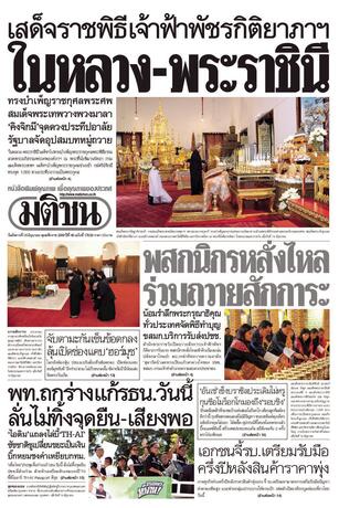 หนังสือพิมพ์มติชน วันอังคารที่ 16 มิถุนายน พ.ศ.2569