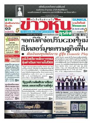 ข่าวหุ้น วันอังคารที่ 16 มิถุนายน พ.ศ.2569