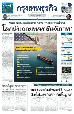 กรุงเทพธุรกิจ วันอังคารที่ 16 มิถุนายน พ.ศ.2569