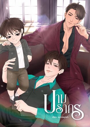 ปามปรากร