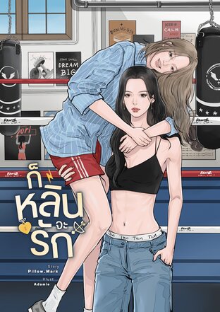 ก็หลินจะรัก