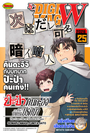 KC. DiGimag W - 2026 Issue 25