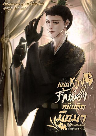ของหวงที่จวิ้นอ๋องหยิบติดมือมา