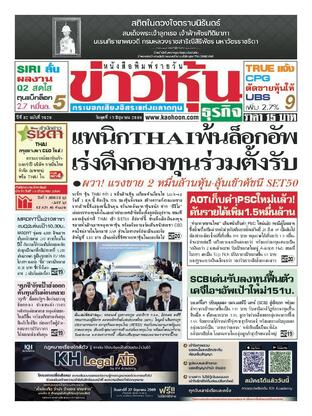 ข่าวหุ้น วันพุธที่ 17 มิถุนายน พ.ศ.2569