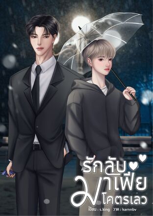 รักลับมาเฟียโคตรเลว mpreg