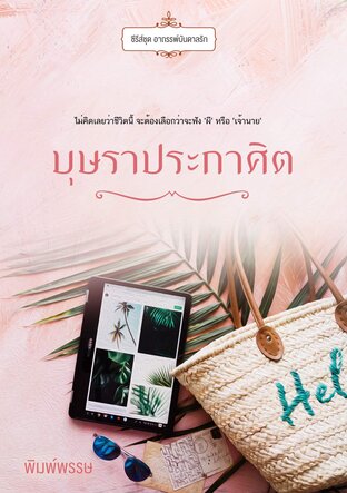 บุษราประกาศิต