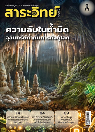 สาระวิทย์ ฉบับที่ 159