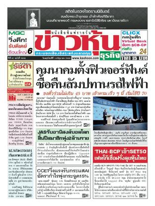 ข่าวหุ้น วันพฤหัสบดีที่ 18 มิถุนายน พ.ศ.2569