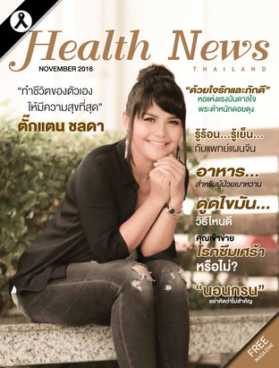 Health News - November 2016