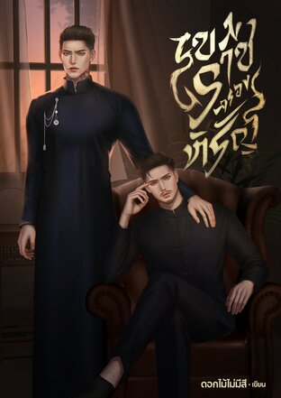 เขมราชครองหิรัญ เมะXเมะ