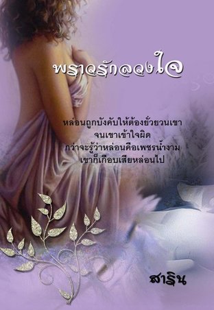 พราวรักลวงใจ