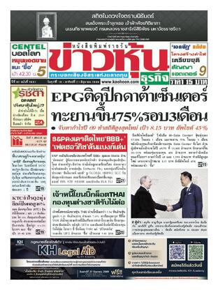 ข่าวหุ้น วันศุกร์ที่ 19 มิถุนายน พ.ศ.2569