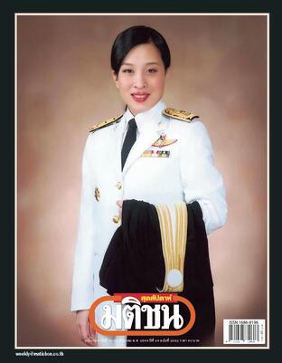 มติชนสุดสัปดาห์ ปีที่ 46 ฉบับที่ 2392