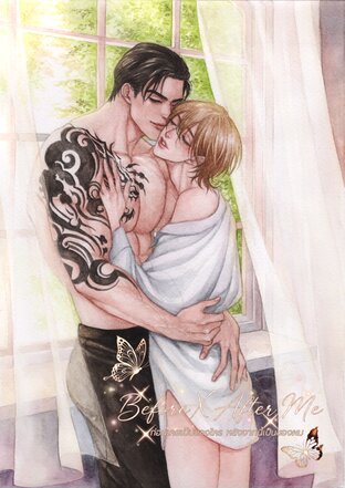 Before X after me (ก่อนเคยเป็นของใคร หลังจากนี้เป็นของผม)