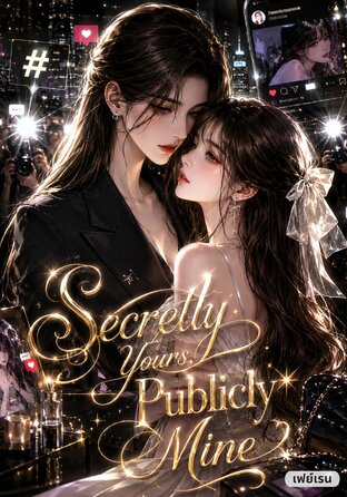 Secretly Yours, Publicly Mine [Omegaverse] English version