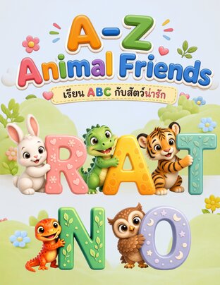 A-Z Animal Friends - เรียน ABC กับสัตว์น่ารัก