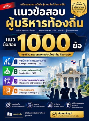 แนวข้อสอบผู้บริหารท้องถิ่น 100 ข้อ
