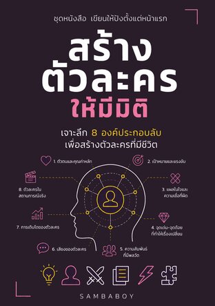 สร้างตัวละครให้มีมิติ