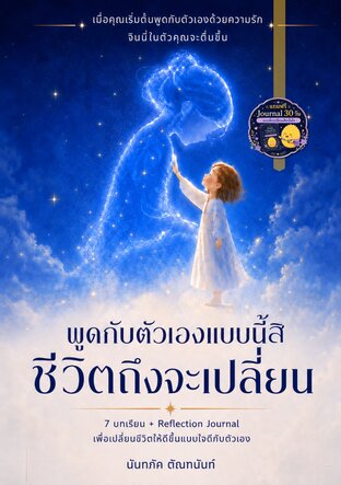 พูดกับตัวเองแบบนี้สิ ซีวิตถึงจะเปลี่ยน
