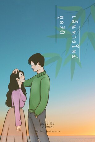 เส้นทางใหม่ยุค70 เล่ม1