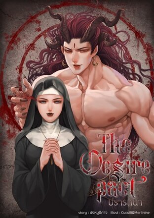 The Desire Pact ปรารถนา