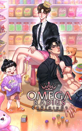 SET Omega radius รัศมีโอเมก้า