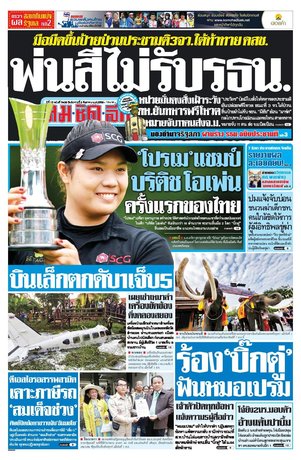 คมชัดลึก วันอังคารที่ 2 สิงหาคม พ.ศ.2559