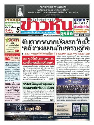 ข่าวหุ้น วันจันทร์ที่ 22 มิถุนายน พ.ศ.2569