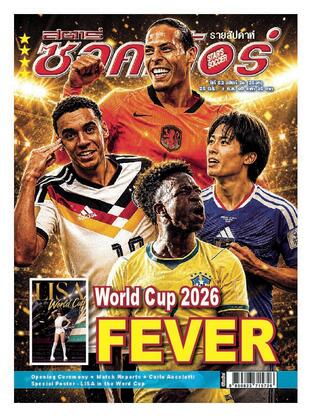 สตาร์ซอคเก้อร์ รายสัปดาห์ ฉบับที่ 2