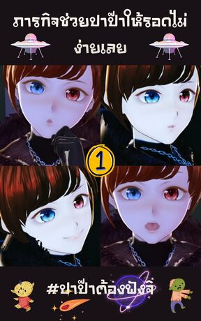 ภารกิจช่วยปาป๊าให้รอดไม่ง่ายเลย #ปาป๊าต้องฟังจิ เล่ม 1