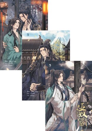 SET ชายาใบ้ (3 เล่มจบ)